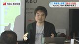 AI使った賢い働き方講座「単純作業はAIに任せ 人は人にしかできないタスクに集中」長崎　|　長崎のニュース | 天気 | NBC長崎放送