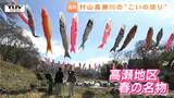 今年も数えきれないほどの鯉のぼりが！　山形市・高瀬地区の荒れた河川敷が美しい景色へ..."鯉のぼりおじさん" おすすめのビュースポットは？　　|　山形のニュース│TUYテレビユー山形