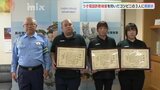 「パソコンに警告画面」うそ電話詐欺被害防いだコンビニの３人に感謝状　山口県下関市|TBS NEWS DIG