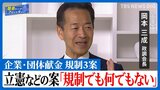 公明は与党内議論を「見える化」し、もっと有権者に伝えていく…国民民主「手取り増やす」には“やられたな”と【国会トークフロントライン】|TBS NEWS DIG