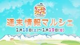 【鹿児島】週末イベント情報【2025年1月18日~1月19日】 | 鹿児島のニュース|MBC NEWS|南日本放送