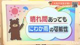 27日(水)は晴れ間あってもにわか雨の可能性 局地的な雷雨に注意 愛媛 | 愛媛のニュース - Nスタえひめ|あいテレビは6チャンネル