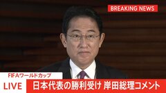 【速報】岸田総理、W杯日本逆転勝利に「心からお喜び申し上げる」森保監督らにも直接電話| TBS CROSS DIG with Bloomberg