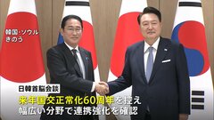 「未来に向けて韓国と協力していく」岸田総理、自身の退任後も両国の連携強めていく方針　日韓首脳会談| TBS CROSS DIG with Bloomberg