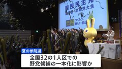 国民民主が党大会　参院1人区「できる限り」擁立の方針| TBS CROSS DIG with Bloomberg