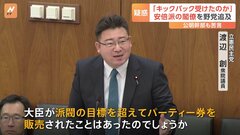 自民・安倍派の“裏金”疑惑　“パーティー券”収入を派閥の口座ではなく議員側の口座に　新たな“お金の流れ”が明らかに| TBS CROSS DIG with Bloomberg