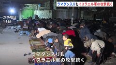 ガザでラマダン入りも停戦合意は実現せず　イスラエル軍の攻撃続く| TBS CROSS DIG with Bloomberg