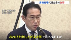 岸田総理「自民党を守るために決断」代議士会で釈明　　政治資金規正法改正巡るトップダウン判断で| TBS CROSS DIG with Bloomberg
