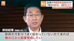 「俺の口から直接発信したい」岸田総理自ら連日発信の背景　変化の理由の一つとされるのが内閣支持率の低下| TBS CROSS DIG with Bloomberg