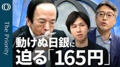 【高市"消費税減税"が日銀を縛る】エコノミスト末廣徹／減税で「インフレ率は0」　遠のく利上げ／“牽制なき会見"が招く円安＆介入警戒／FRBはタカ派の「ポーズ」継続か【The Priority】| TBS CROSS DIG with Bloomberg