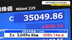 日経平均株価 終値3万5049円　バブル後最高値更新| TBS CROSS DIG with Bloomberg