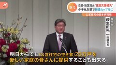 自民・萩生田政調会長　児童手当所得制限撤廃よりも“新婚世帯への住居支援を”| TBS CROSS DIG with Bloomberg
