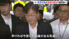 韓国　最大野党「共に民主党」代表が逮捕状審査で裁判所へ| TBS CROSS DIG with Bloomberg