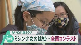 「自分に絶望した」“字が書けない”少女を救ったミシンでの作品作り…不登校と、得意なことと。|TBS NEWS DIG