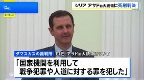 シリア・アサド前大統領に死刑判決 亡命中で刑執行は困難か|TBS NEWS DIG