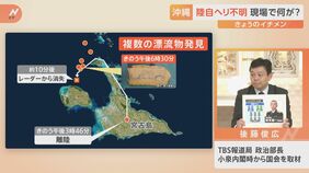 陸自ヘリ事故　隊員10名、依然行方不明･･･レーダーから消える2分前に管制官と口頭やり取り【解説】|TBS NEWS DIG