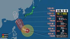 【台風9号】非常に強い勢力で沖縄・先島諸島に接近へ　最大瞬間風速70m/s  「警報級大雨」おそれ　西・東日本でも急な雷雨や高波に注意【最新進路予想】|TBS NEWS DIG