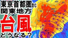 【台風情報】東京首都圏含む関東で21日（月・祝）は「警報級の大雨」の恐れが…　列島に接近中の台風25号　日本への影響は？　シルバーウィークの天気どうなる？　進路予想・雨風シミュレーションあり|TBS NEWS DIG