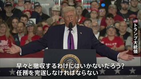 イラン攻撃「早期撤収ではなく任務完遂」トランプ大統領　核兵器開発「完全に終わらせなければならない」 ホルムズ海峡の安全確保もアピール|TBS NEWS DIG