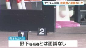 被害者の4人 逮捕の男と面識なしか　男女4人が刃物で刺され男が銃刀法違反の疑いで逮捕された事件　殺人未遂の疑いも視野に捜査　大分・佐伯市|TBS NEWS DIG