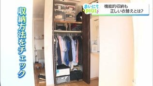 衣替えの季節「ハンガーは統一してほしい」収納効率が劇的に向上するプロの技　|　MRTニュース ｜ ＭＲＴ宮崎放送