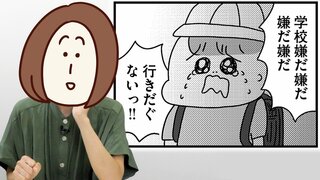 突然子どもが「学校行かない」と言ったら?悩んで迷った当事者がマンガで描く「学校に行かない君が教えてくれたこと」| TBS CROSS DIG with Bloomberg