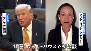トランプ大統領とノーベル平和賞のマチャド氏が会談　対面では初| TBS CROSS DIG with Bloomberg