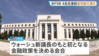 米FRBが4会合連続で金利据え置き　“年内利上げ予測”にトランプ大統領は「信じがたい。国を衰退させるだけ」と批判| TBS CROSS DIG with Bloomberg