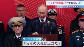 「我々の大義は正当だ」プーチン大統領　ロシアで対ドイツ戦勝記念式典　今年は戦車など登場しない異例の軍事パレード　一方北朝鮮軍が行進に参加する様子も| TBS CROSS DIG with Bloomberg