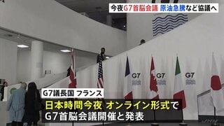 G7首脳の判断は？今夜オンラインでG7首脳会議開催　イラン情勢で急騰する原油価格への対応など協議へ| TBS CROSS DIG with Bloomberg