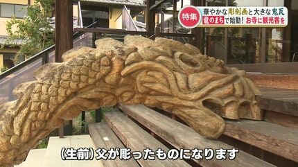 職人の技が生んだ圧巻の二つの龍「観光としても訪れやすく」400年以上