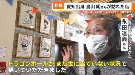 ドラゴンボール」が世に出る前に書かれた“貴重なサイン” 鳥山明さん