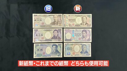 20年ぶりの新紙幣発行 宮崎県内の金融機関窓口でも取扱いが始まる 便乗