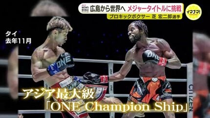 広島からチャンピオンに！後輩たちの道しるべになりたい」19歳の