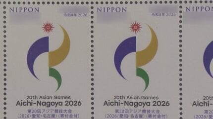 アジア大会を身近に…｣ 大会エンブレムをデザインした“特殊切手” 5月27
