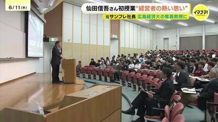 元サンフレ社長・仙田信吾さんが広島経済大学で初講義 今年度から客員