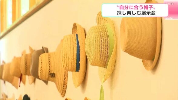 高知の帽子作家　４年ぶり個展　“自分に合う帽子”探し楽しむ展示会　|　高知のニュース・天気｜KUTV NEWS | KUTVテレビ高知