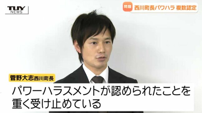 時間外サウナ、ウォーキングで面談、LINEで叱責…菅野大志町長パワハラ問題　町が「認定された行為」と「再発防止策」を公表（山形・西川町）|TBS NEWS DIG