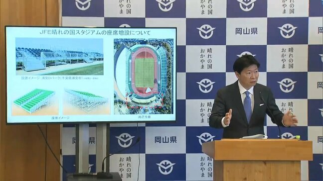 「JFE晴れの国スタジアム」の座席増設のため予算を計上 岡山県の2月補正予算案|TBS NEWS DIG