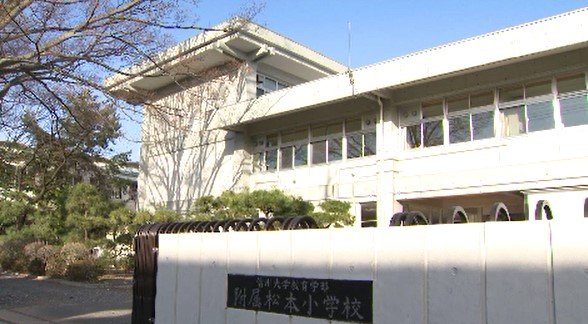 信大附属松本小で「授業時間不足」が発覚　該当クラスには補習など「必要な対策をとっていく」調査対策委員会を立ち上げ|TBS NEWS DIG