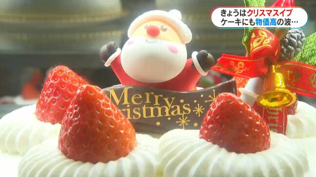 クリスマスイブ「物価高でもケーキを楽しみたい！」ケーキ店は大忙し|TBS NEWS DIG
