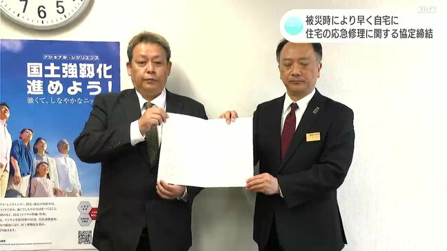 被災してもより早く自宅に戻れるように…住宅の応急修理を速やかに行うための協定締結|TBS NEWS DIG