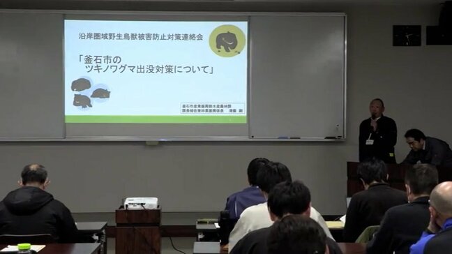 緊急銃猟でクマを駆除した釜石市　沿岸自治体に対応を共有　独自に作成したチェック式マニュアルも紹介　岩手|TBS NEWS DIG