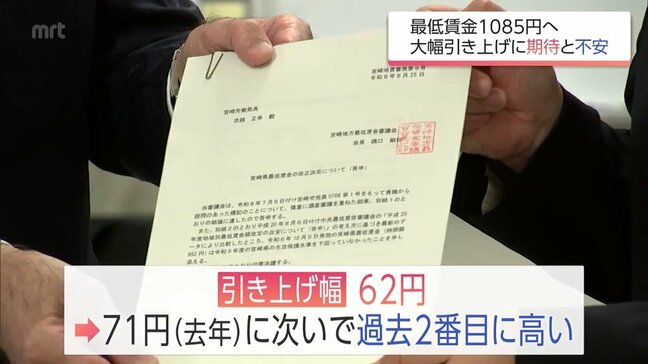 宮崎県内の最低賃金1085円に引き上げ　歓迎の声とともに人件費増に懸念の声も「さらなる努力が必要なのか」|TBS NEWS DIG