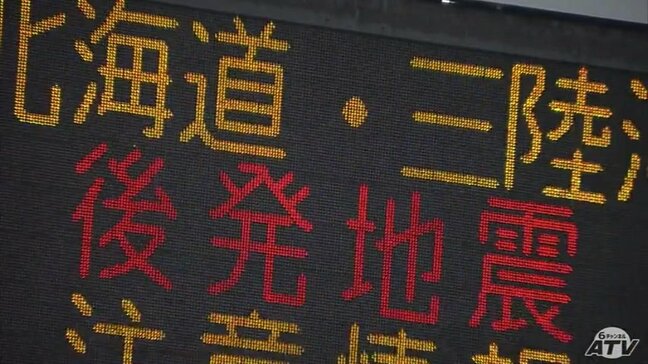「北海道・三陸沖後発地震注意情報」に伴う“特別な防災対応の呼びかけ”16日午前0時に終了も　「いつ大規模地震が発生してもおかしくないことに留意し、日頃からの地震への備えを」内閣府・気象庁が呼びかけ|TBS NEWS DIG