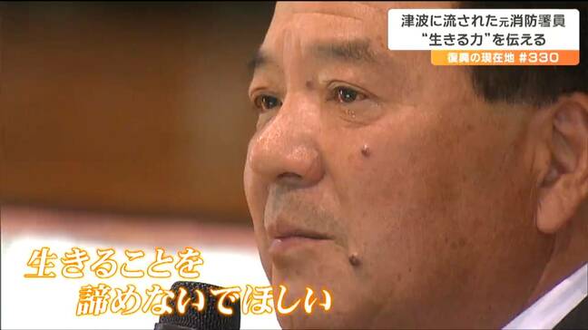 「海中に沈んでいたところ娘の顔が浮かんできた。どこまでも生きてやると思った」津波から唯一助かった元消防署員13年の葛藤越え初めて語る「あの日」|TBS NEWS DIG