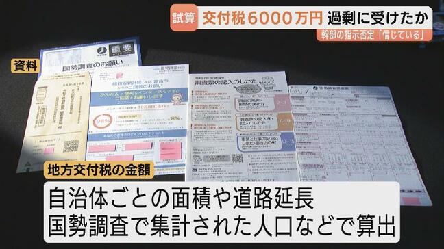 【富山市の人口水増し】「明らかに間違った行為」で地方交付税6000万円過剰に受領か…独自試算を公表、市長は幹部の不正指示を否定「信じている」|TBS NEWS DIG