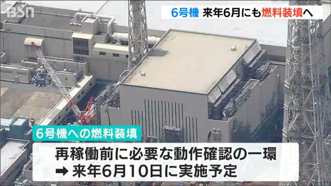 柏崎刈羽原発6号機　来年6月にも原子炉に燃料装填へ　稲垣武之所長「再稼働の具体的な時期については未定」|TBS NEWS DIG