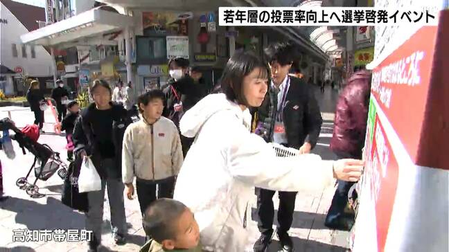 「日本を変えるために必ず投票します」低下する若年層の投票率向上へ中心商店街で選挙啓発イベント【高知】|TBS NEWS DIG