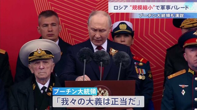「我々の大義は正当だ」プーチン大統領 ロシアで対ドイツ戦勝記念式典 今年は戦車など登場しない異例の軍事パレード 一方北朝鮮軍が行進に参加する様子も|TBS NEWS DIG
